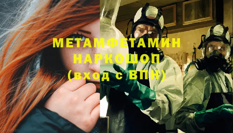 Первитин Methamphetamine  Вязьма 